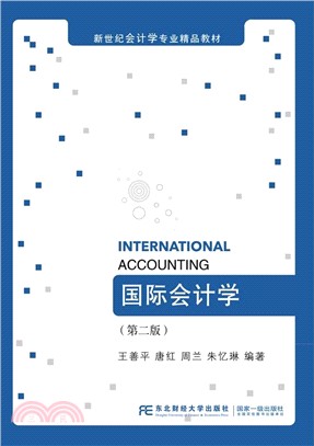 國際會計學(第2版)（簡體書）