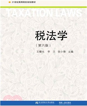 稅法學(第6版)（簡體書）