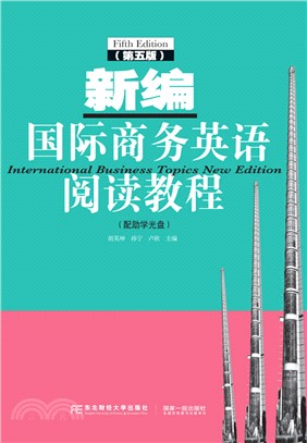 新編國際商務英語閱讀教程(第五版)（簡體書）