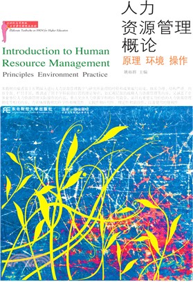 人力資源管理概論：原理、環境、操作（簡體書）