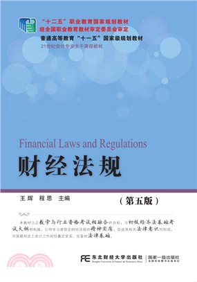 財經法規(第5版)（簡體書）