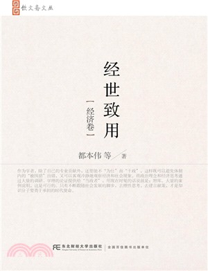 經世致用(經濟卷)（簡體書）