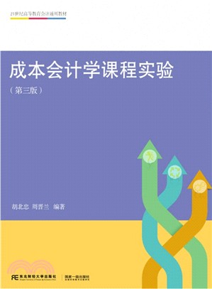 成本會計學課程實驗(第3版)（簡體書）