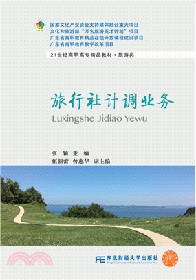 旅行社計調業務（簡體書）