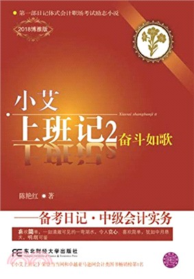 備考日記：中級會計實務（簡體書）