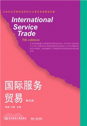 國際服務貿易(第五版)（簡體書）
