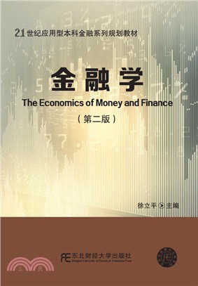 金融學(第2版)（簡體書）