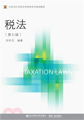 稅法（簡體書）