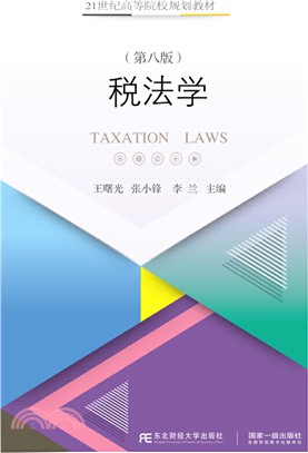 稅法學（簡體書）