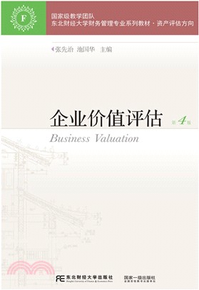 企業價值評估(第4版)（簡體書）