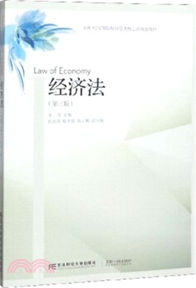 經濟法(第3版)（簡體書）