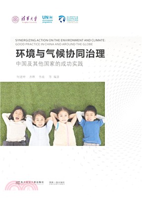 環境與氣候協同治理：中國及其他國家的成功實踐（簡體書）