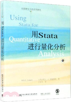 用Stata進行量化分析（簡體書）