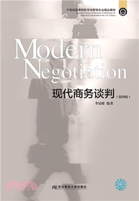 現代商務談判(第4版)（簡體書）