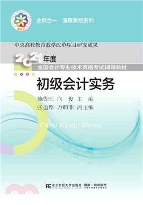 初級會計實務（簡體書）