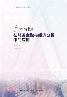 Stata在財務金融與經濟分析中的應用（簡體書）