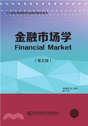 金融市場學(第5版)（簡體書）