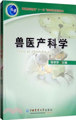 獸醫產科學（簡體書）