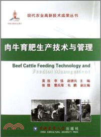 肉牛育肥生產技術與管理（簡體書）