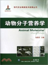 動物分子營養學（簡體書）