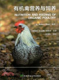 有機禽營養與飼養（簡體書）