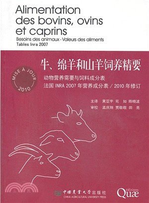 牛、綿羊和山羊飼養精要：動物營養需要與飼料成分表(2010年修訂)（簡體書）