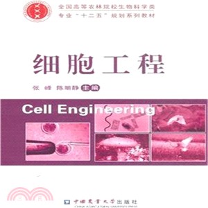 細胞工程（簡體書）