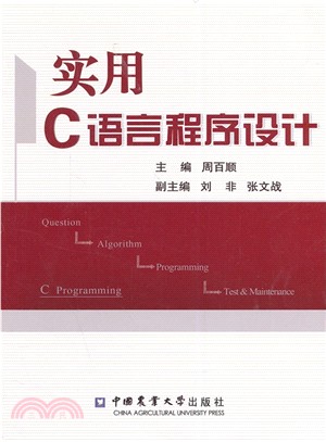 實用C語言程序設計（簡體書）