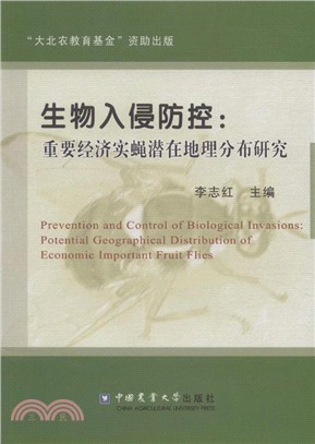 生物入侵防控：重要經濟實蠅潛在地理分佈研究（簡體書）