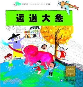 運送大象（簡體書）