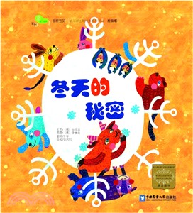 冬天的秘密（簡體書）