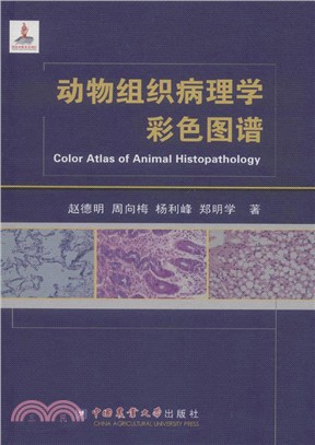 動物組織病理學彩色圖譜（簡體書）