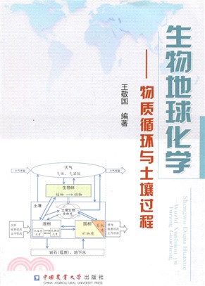 生物地球化學（簡體書）