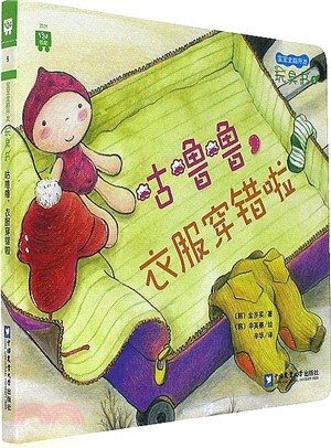 寶寶全腦開發玩具書(5)：咕嚕嚕，衣服穿錯啦（簡體書）