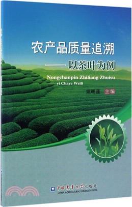 農產品品質追溯：以茶葉為例（簡體書）