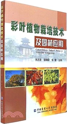 彩葉植物栽培技術及園林應用 簡體書 三民網路書店