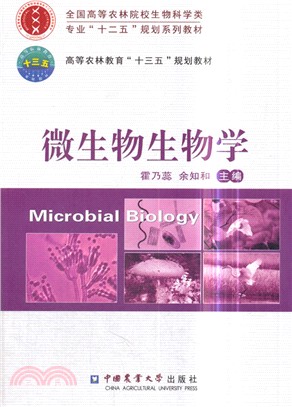 微生物生物學（簡體書）