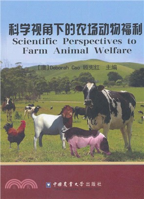 科學視角下的農場動物福利（簡體書）