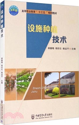 設施種植技術（簡體書）