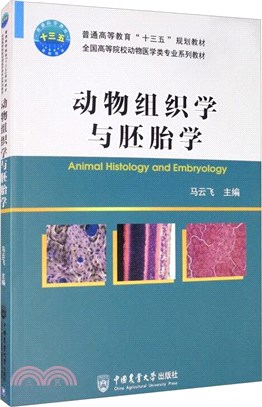 動物組織學與胚胎學（簡體書）