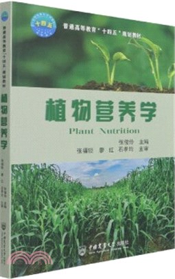 植物營養學（簡體書）