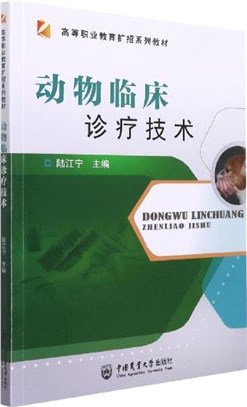 動物臨床診療技術（簡體書）