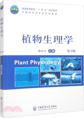 植物生理學(第3版)（簡體書）