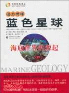 藍色星球：海底世界的源起（簡體書）