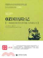 OZ國歷險記：一部曲折離奇的美國版西遊記（簡體書）