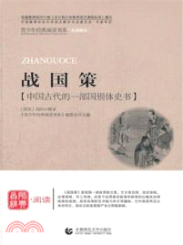 戰國策（簡體書）