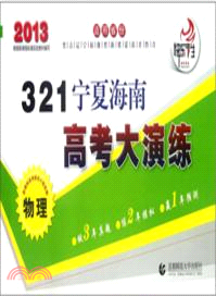 物理(2013)（簡體書）