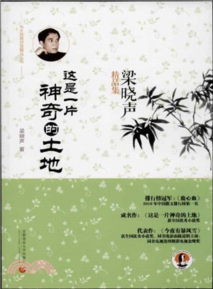 梁曉聲精品集：這是一片神奇的土地（簡體書）