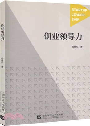 創業領導力（簡體書）