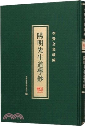 陽明先生道學鈔（簡體書）